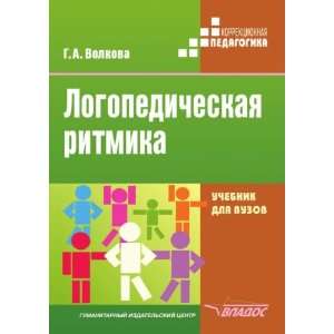   in Russian language) G. A. Volkova 9785691009365  Books