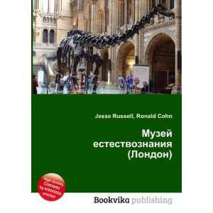   (London) (in Russian language) Ronald Cohn Jesse Russell Books