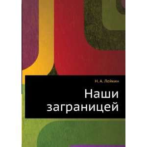   (in Russian language) (9785458165532) Nikolaj Lejkin Books