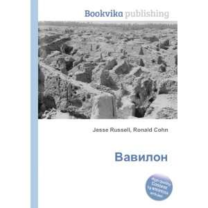  Vavilon (in Russian language) Ronald Cohn Jesse Russell 