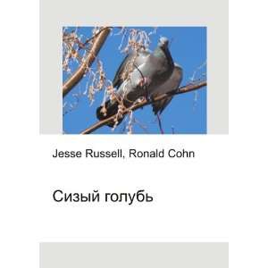 Sizyj golub (in Russian language) Ronald Cohn Jesse Russell  