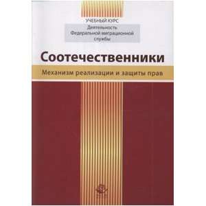   sluzhby GRIF T. A. Prudnikova, S. A. Akimova N. S. Eremina Books