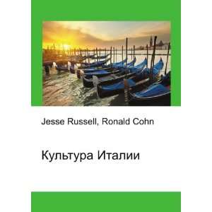  Kultura Italii (in Russian language) Ronald Cohn Jesse 