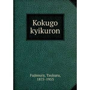  Kokugo kyikuron Tsukuru, 1875 1953 Fujimura Books