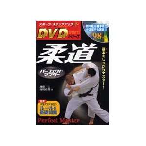  Judo Perfect Mastery Book & DVD by Hitoshi Saito 