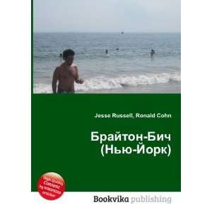  Brajton Bich (Nyu Jork) (in Russian language) Ronald 