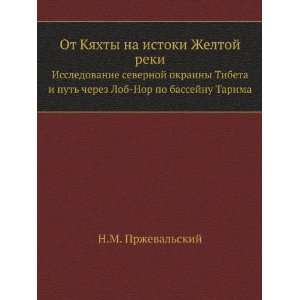   po bassejnu Tarima. (in Russian language) Przhevalskij N.M. Books