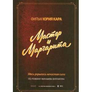  Master i Margarita (rezh. Yurij Kara) (DVD NTSC 