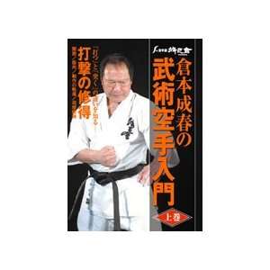  Bujutsu Karate DVD 1 by Nariharu Kuramoto Sports 