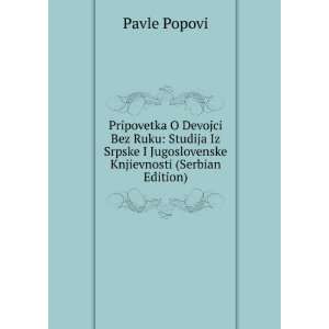   Jugoslovenske Knjievnosti (Serbian Edition) Pavle Popovi Books