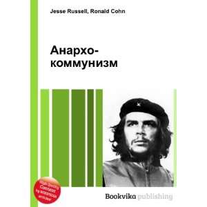    kommunizm (in Russian language) Ronald Cohn Jesse Russell Books