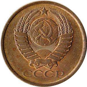 1991 Soviet Union (USSR) 5 Kopeks Coin Y#129a  