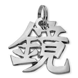    Sterling Silver Mirror  Kanji Chinese Symbol Charm Jewelry