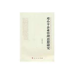   Xiaoping Research WANG QING SONG 9787010091549  Books