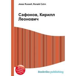  Safonov, Kirill Leonovich (in Russian language) Ronald 