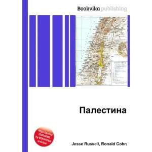  Palestina (in Russian language) Ronald Cohn Jesse Russell Books