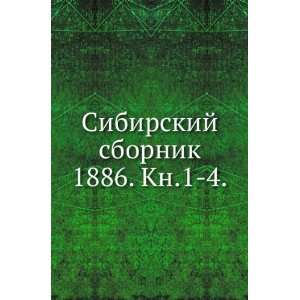  Sibirskij sbornik. 1886. Kn.1 4. (in Russian language) N 