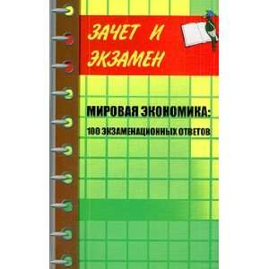 World Economy 100 test answers Textbook for High Schools Mirovaya 