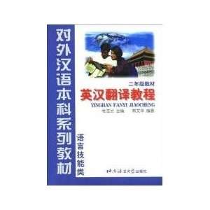  English   Chinese Translation Course vol.1 (Grade 2 