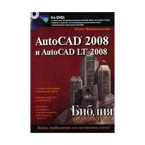  AUTOCAD 2008 & AUTOCAD LT 2008. Users Bible CD / AUTOCAD 