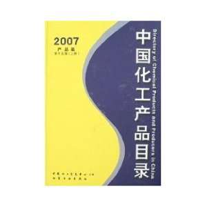  2007 China National Chemical Products (15th Edition) (Set 