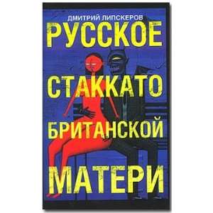  Russkoe stakkato   britanskoi materi roman (in Russian 