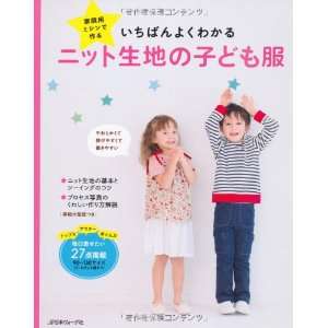  Japanese craft book Childrens Clothing of Knit Fabric 