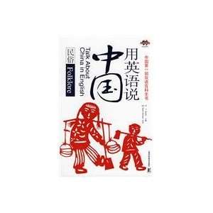   in English Folklore (9787542742025) Liu Fei & Li Kaiping Books