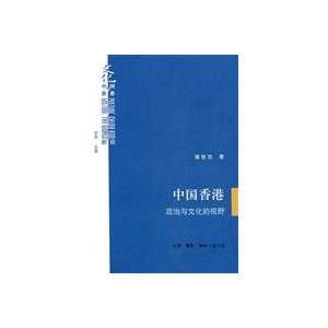 Hong Kong, China Political and cultural perspective (paperback 
