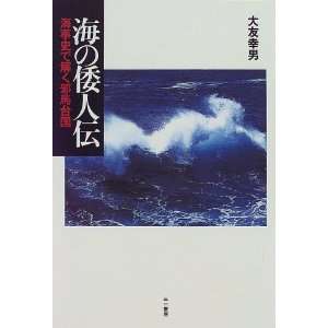   Yamataikoku (Japanese Edition) (9784380982606) Tomizo Taisho Books