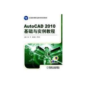  AutoCAD 2010 based tutorials and examples (9787111328490 