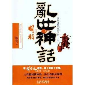   Secret Wu Sheng Guan Yu s life (9787543873476) CHEN CI ZHU Books