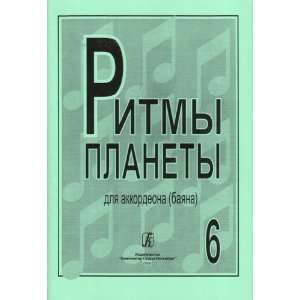   accordion or Button accordion (Bayan). Ed. by Chirikov V