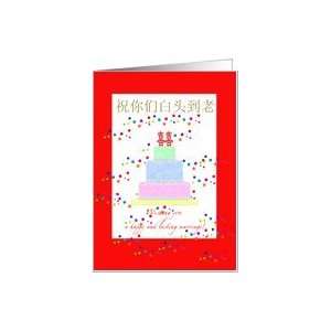  chinese wedding congratulation Card Health & Personal 